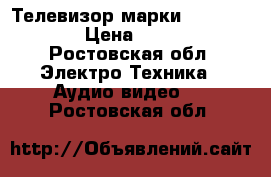 Телевизор марки Izumi LCD26 › Цена ­ 5 000 - Ростовская обл. Электро-Техника » Аудио-видео   . Ростовская обл.